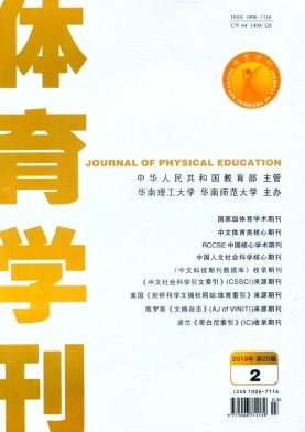 體育學刊