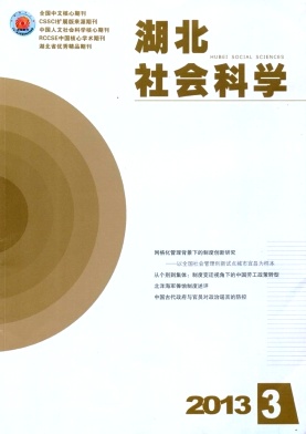 湖北社會科學(xué)