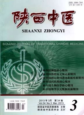 陜西中醫