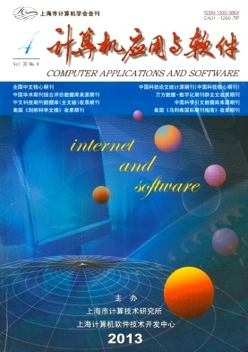 計算機應(yīng)用與軟件