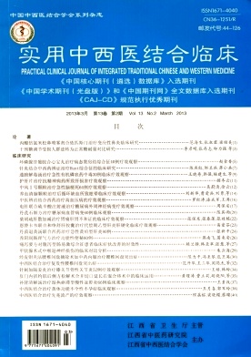 實用中西醫結合臨床