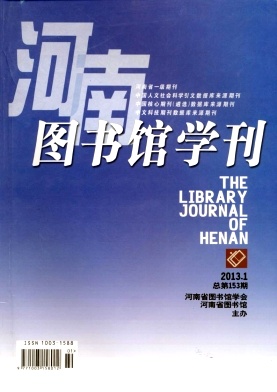 河南圖書(shū)館學(xué)刊