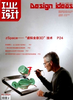 工業(yè)設(shè)計(jì)