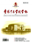 中醫(yī)基礎(chǔ)理論管理應(yīng)用新制度