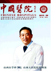 中國醫院雜志征稿格式