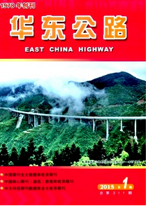 華東公路雜志征稿時間