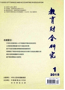 教育財會研究雜志投稿時間