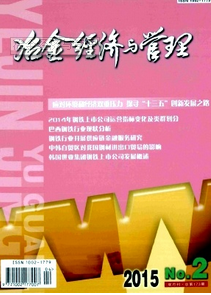 冶金經濟與管理雜志投稿目錄