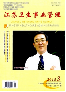 江蘇衛生事業管理雜志投稿范例