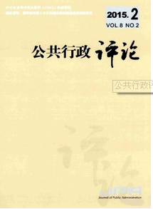 《公共行政评论》广东政治类期刊发表