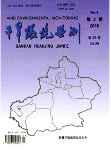 《干旱環(huán)境監(jiān)測(cè)》新疆環(huán)境論文發(fā)表期刊