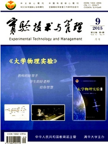 實驗技術與管理雜志征稿活動