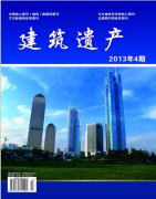 《建筑遺產》建筑類高級