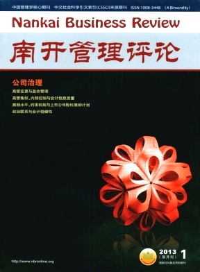 南開管理評(píng)論