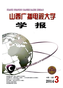 山西廣播電視大學學報征稿