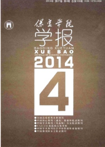 保定學院學報征稿