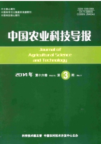 中國(guó)農(nóng)業(yè)科技導(dǎo)報(bào)征稿