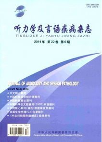 聽(tīng)力學(xué)及言語(yǔ)疾病雜志征稿時(shí)間