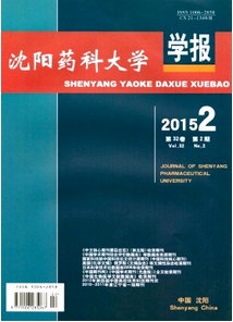 沈陽藥科大學學報雜志征稿
