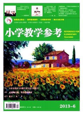 小學教學參考