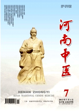 河南中醫(yī)