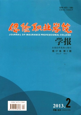 保險職業學院學報