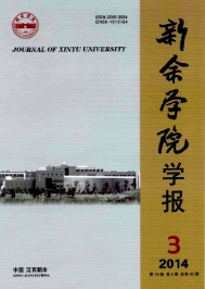 新余學院學報征稿