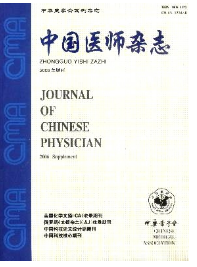 中國(guó)醫(yī)師雜志征稿