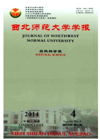 西北師范大學(xué)學(xué)報(bào)征稿