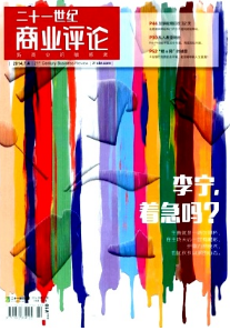 21世紀商業(yè)評論征稿
