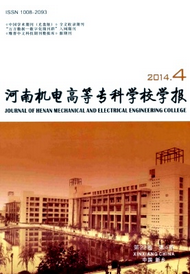 河南機(jī)電高等專科學(xué)校學(xué)報(bào)論文投稿