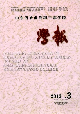 山東省農業管理干部學院學報