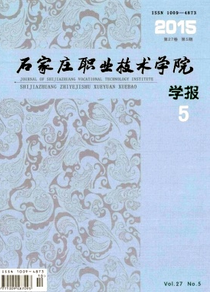 石家莊職業(yè)技術(shù)學(xué)院學(xué)報投稿時間