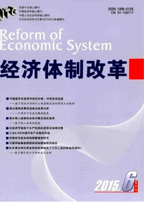 經(jīng)濟體制改革雜志能發(fā)表中級職稱論文嗎