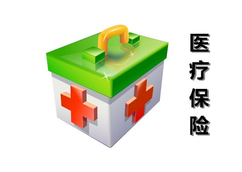 醫(yī)療保險(xiǎn)新建設(shè)發(fā)展條例