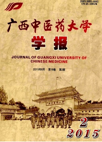 廣西中醫醫學高級職稱論文要求