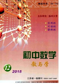 初中數學教與學雜志投稿范例