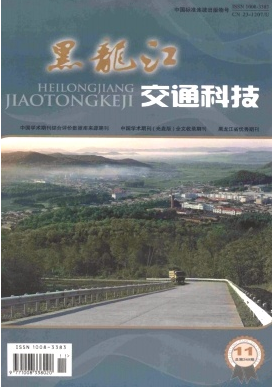 黑龍江交通科技論文發(fā)表哪里收錄快