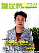 糖尿病新治療護理管理制度