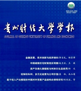 貴州財經類論文哪里收錄快