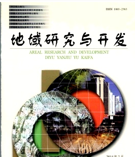 地域研究與開發(fā)是中文核心期刊