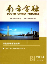 南方金融雜志怎么樣是正規期刊嗎