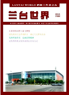 蘭臺世界雜志好發(fā)表嗎