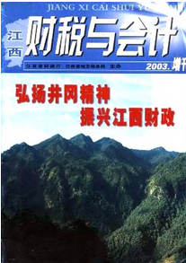 財務管理制度新應用發展模式