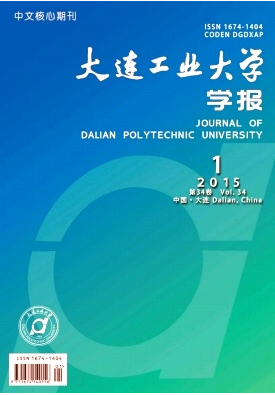 大連工業(yè)大學(xué)學(xué)報(bào)主要征收什么題材論文