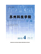蘇州科技學(xué)院學(xué)報工程技術(shù)版投稿范圍
