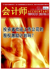 會計論文選題新特點