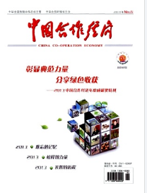中國合作經(jīng)濟征稿