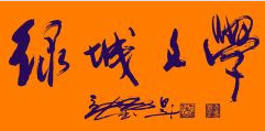 綠城文學征稿