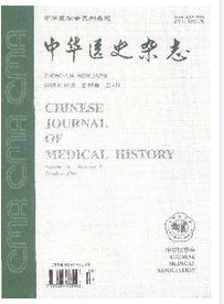 中華醫史雜志征稿格式